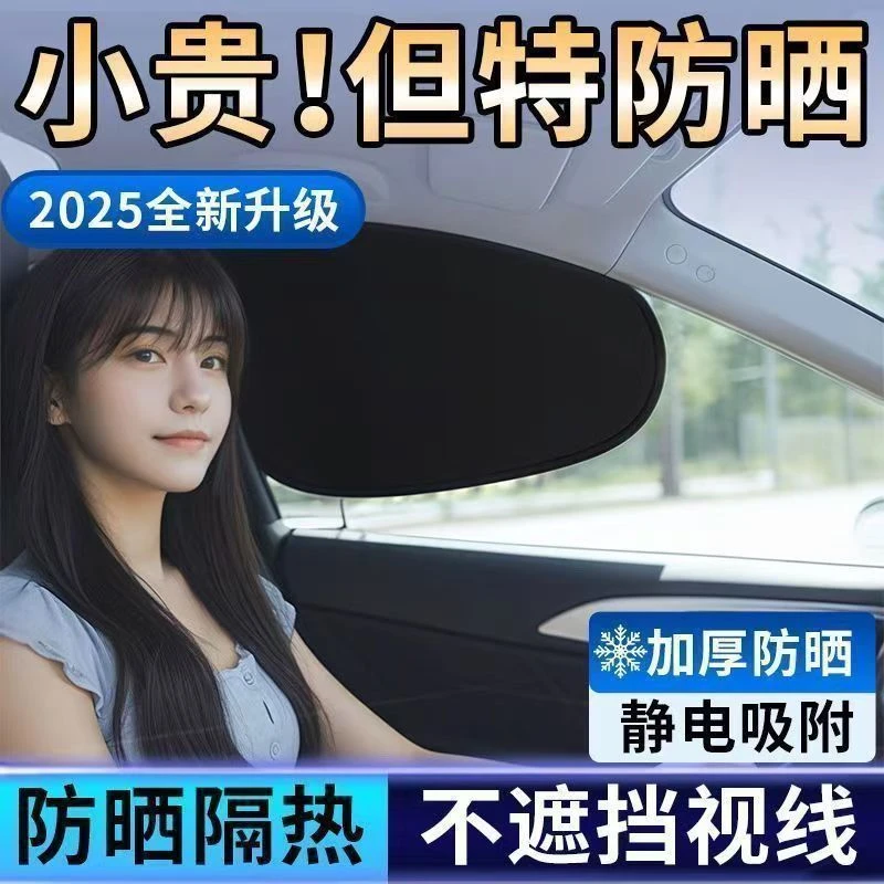 车载汽车遮阳帘侧窗户玻璃遮挡帘车子内用防晒隔热儿童隐私帘宝宝
