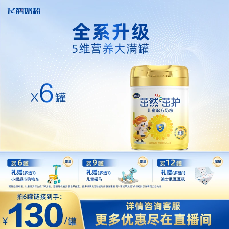 【次日达】飞鹤茁然茁护4段750g听儿童配方奶粉生牛乳