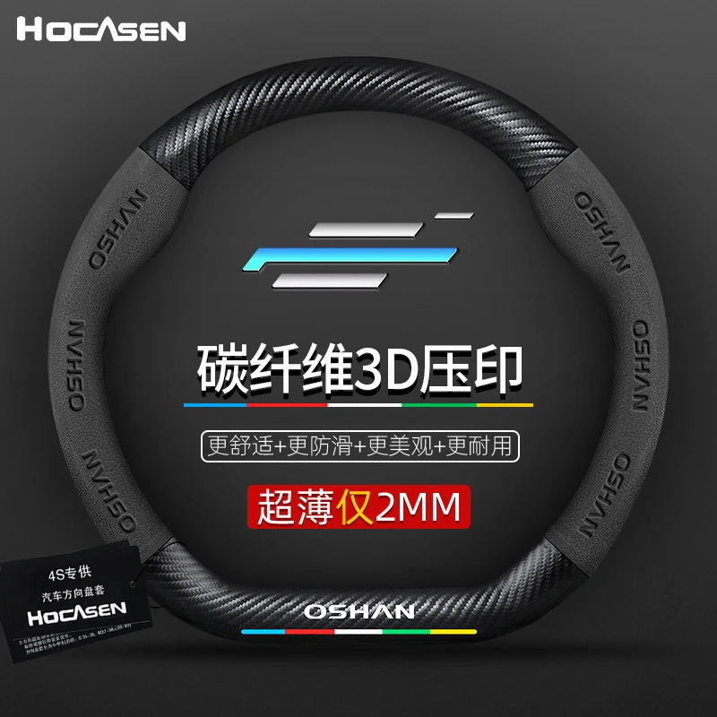 翻毛3D压印长安欧尚专车专用碳纤真皮方向盘套