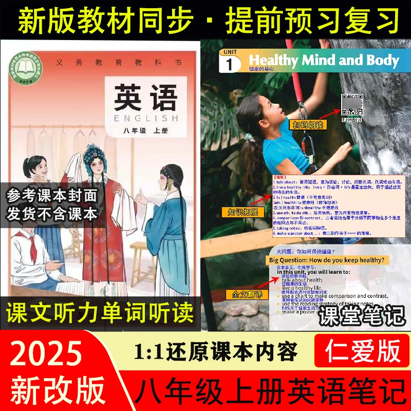 科普版【仁爱版英语】课堂笔记初二八年级上册翻译中文全新改版同步