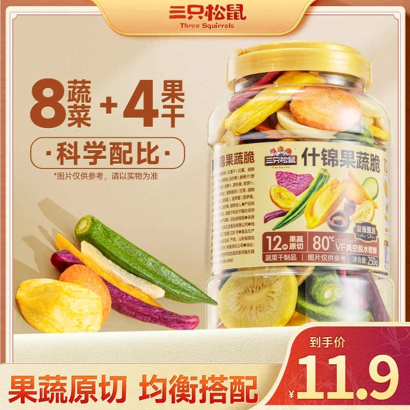 【三只松鼠什锦果蔬脆】12种果蔬脆250g清甜酥脆均衡营养组合零食dy