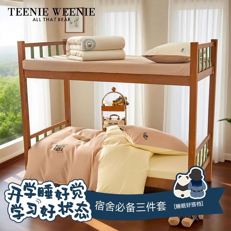 【学生季】TeenieWeenie小熊A类全棉床上三件套刺绣学生宿舍套件S