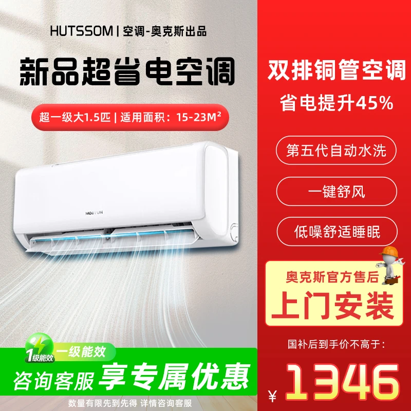 【多地享】华蒜空调奥克斯出品大1.5匹一级变频冷暖省电挂机家用