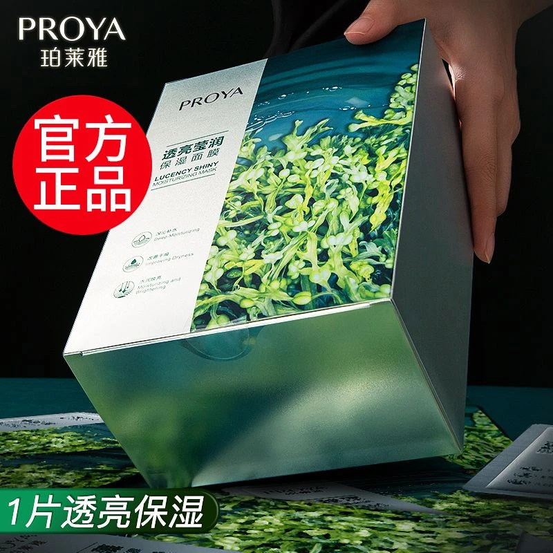 珀莱雅小球藻莹润保湿面膜补水保湿滋润护肤品水润透亮服帖正品F