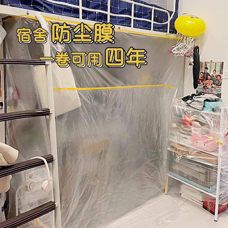 宿舍防尘罩学生寝室防尘膜一次性防水透明下桌下铺遮尘防尘保护膜