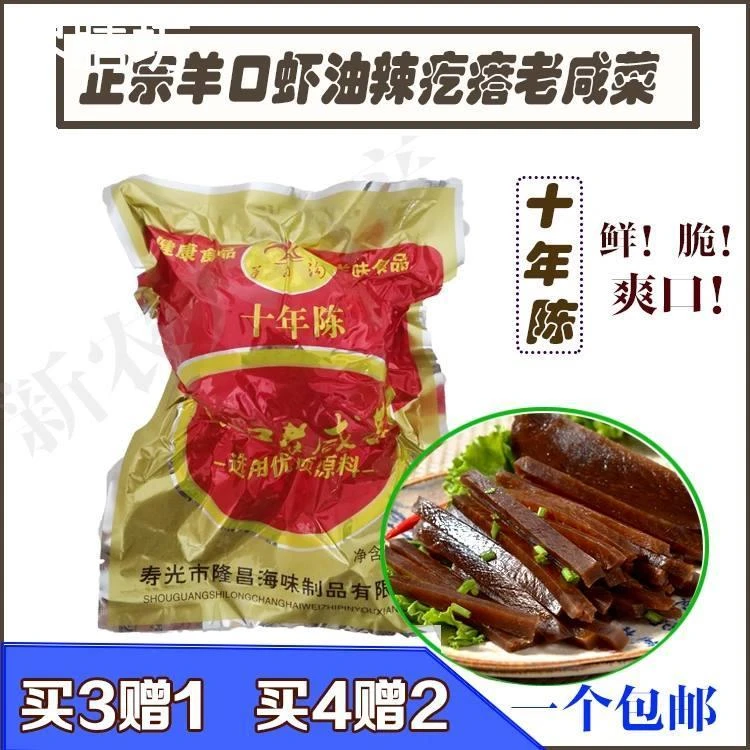 山东潍坊特产羊口虾油老咸菜辣疙瘩芥菜十年陈寿光老黑咸菜下饭菜