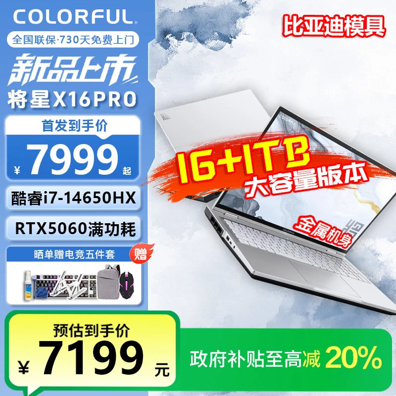 金属机身【万人团】七彩虹将星X16Pro  i7-14650HX游戏笔记本电脑