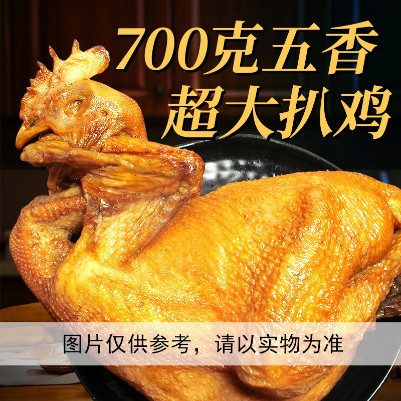 德城 德城脱骨扒鸡700克x3只整只山东特产礼品卤味熟食开袋即食