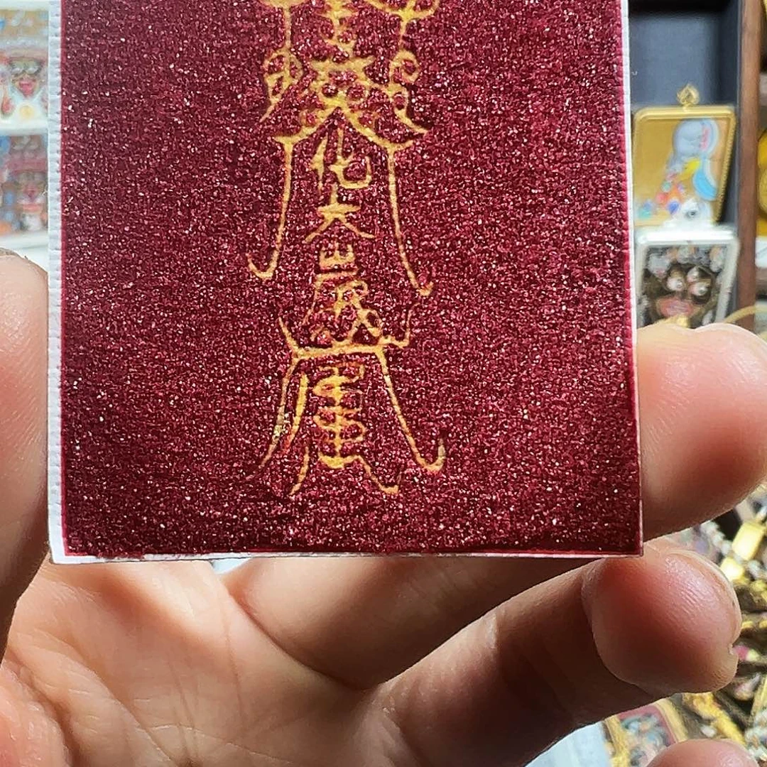 哈***哈吊坠朱砂太岁符一张