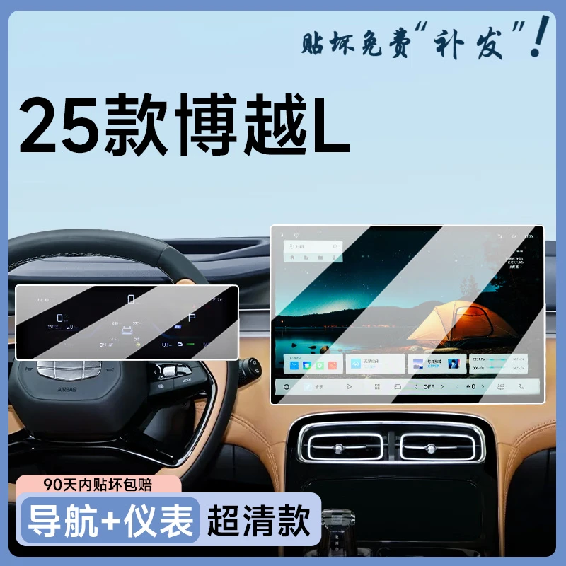 路透仕适用于2025款吉利博越L导航钢化膜中控屏幕保护贴膜汽车用
