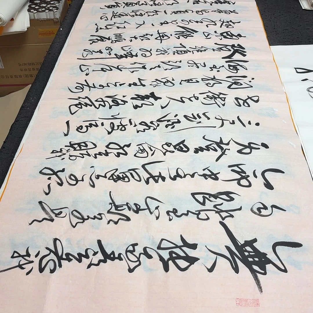书法老师精品书法