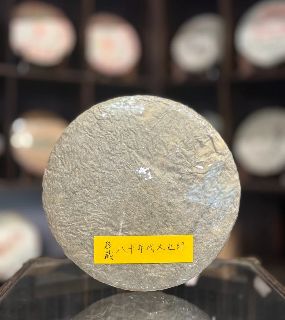 【生茶】 八十年代大红印