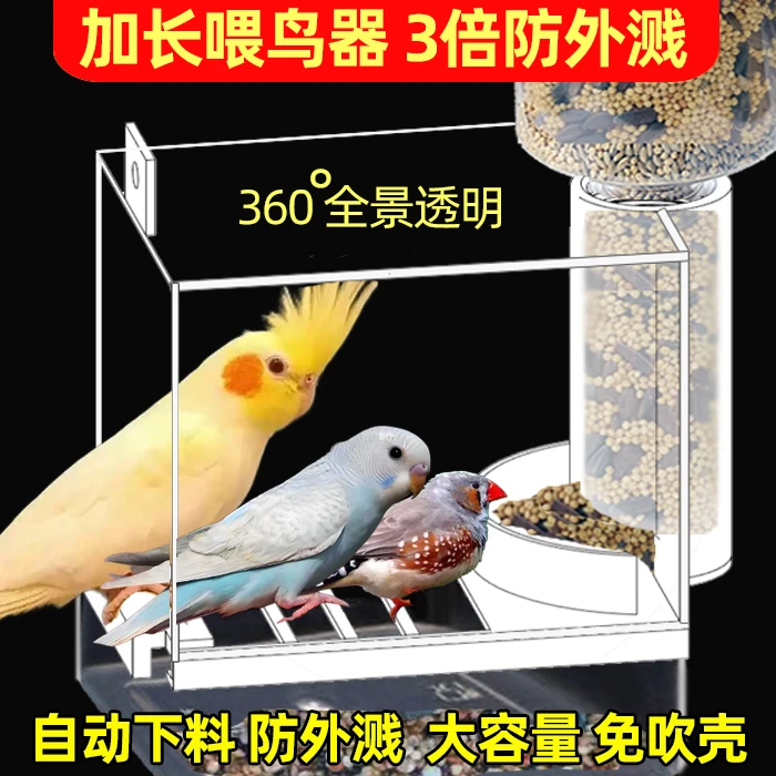 3倍防外溅鹦鹉喂食盒虎皮牡丹玄凤喂鸟器自动下料吃食盒鸟外挂用