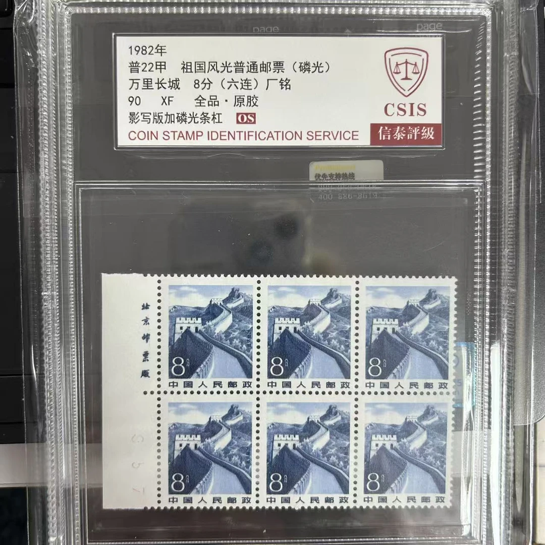 普22甲 祖国风光普通邮票 长城 林海  海南 六连 厂铭  中盒 3个