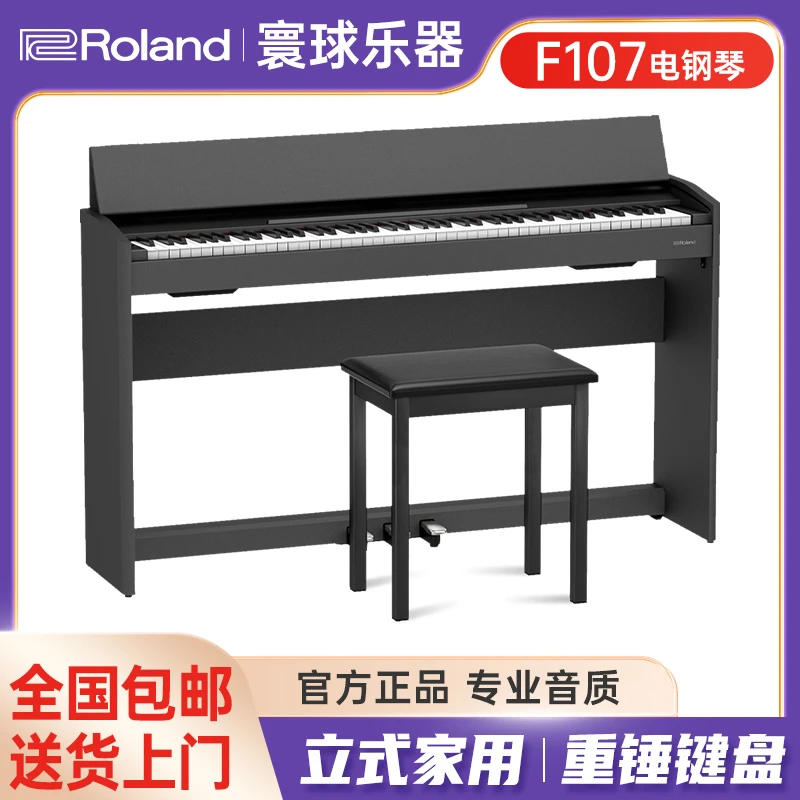 罗兰Roland电钢琴F107黑色原装进口智能88键重锤专业成人家用立式
