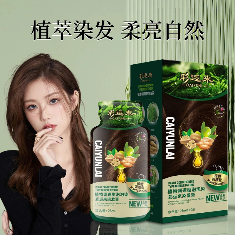 彩运来护染膏黑色染发剂植物不伤发修护养发护理免漂在家自己染