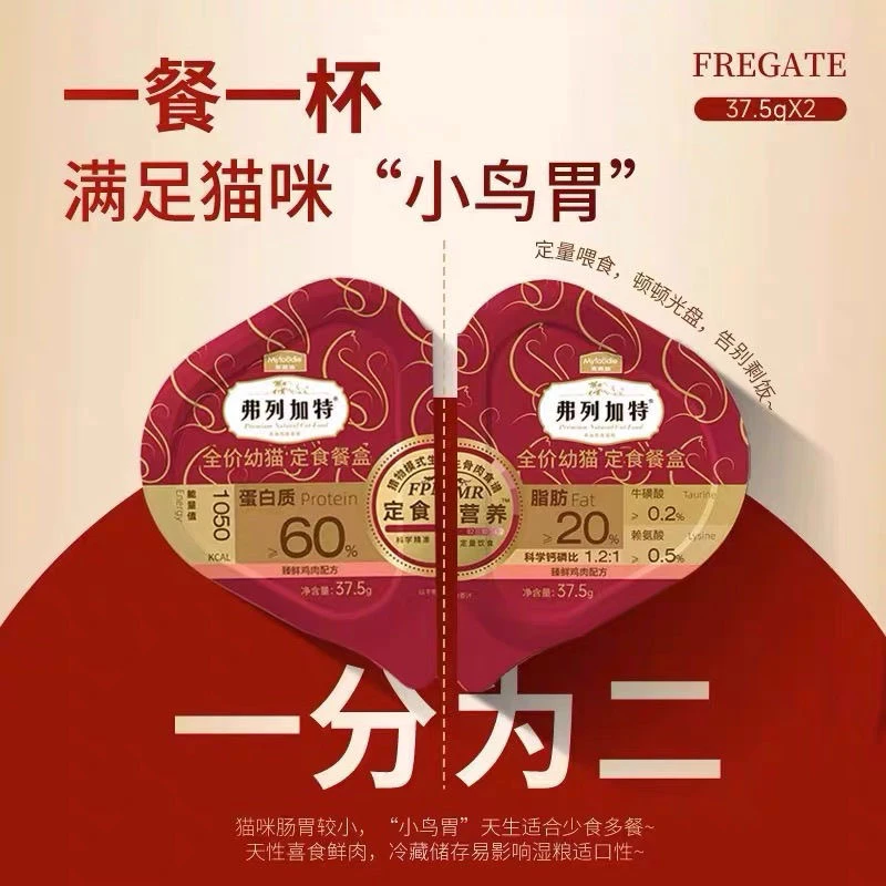 弗列加特定食餐盒|全价双餐杯小鸟胃猫咪主食湿粮新鲜75g双口味