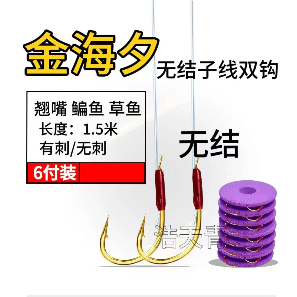 【V6】无结金海夕翘嘴鳊鱼草鱼子线长子线翘嘴成品子线鱼钩子线双钩