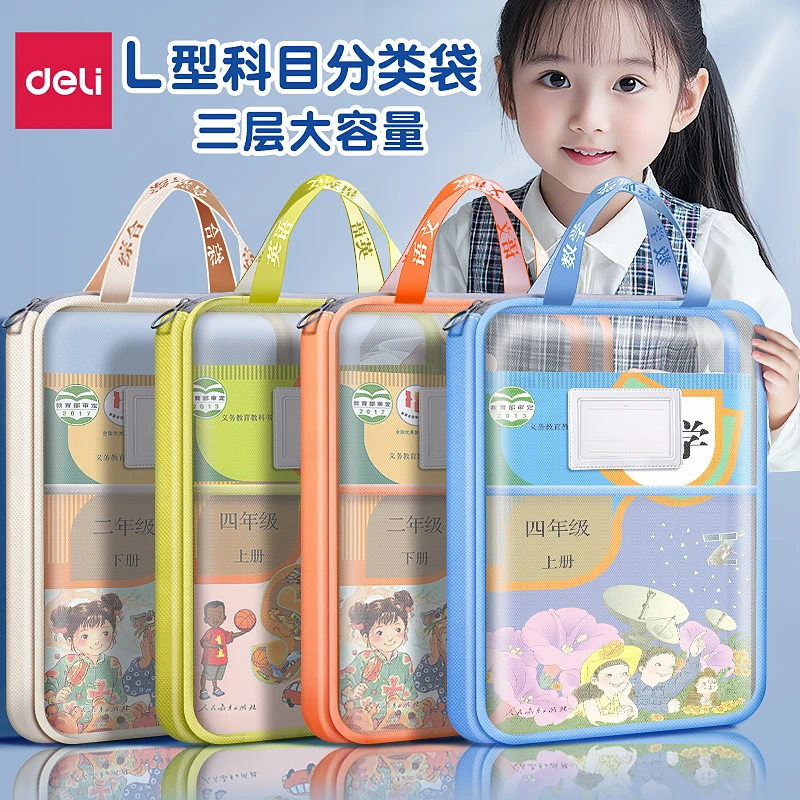 得力加厚分类科目袋小学生L型文件袋学科袋拉链式文件包手提网纱