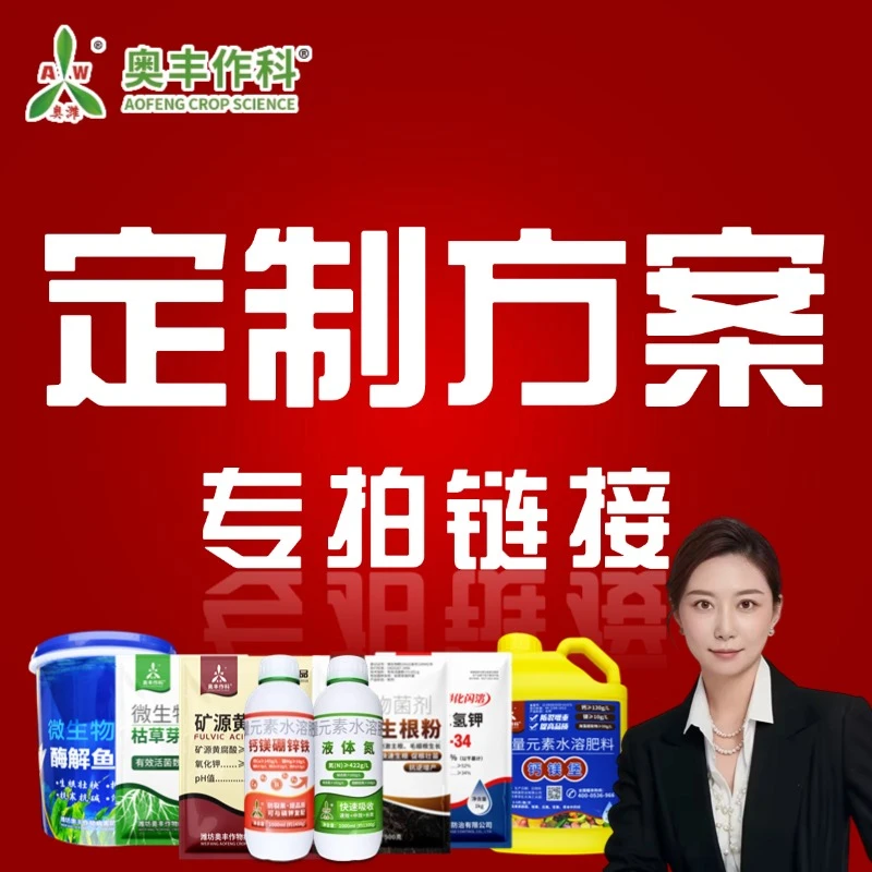 【老板娘活动粉丝专享价】奥丰大田果树蔬菜园林花卉通用叶面肥