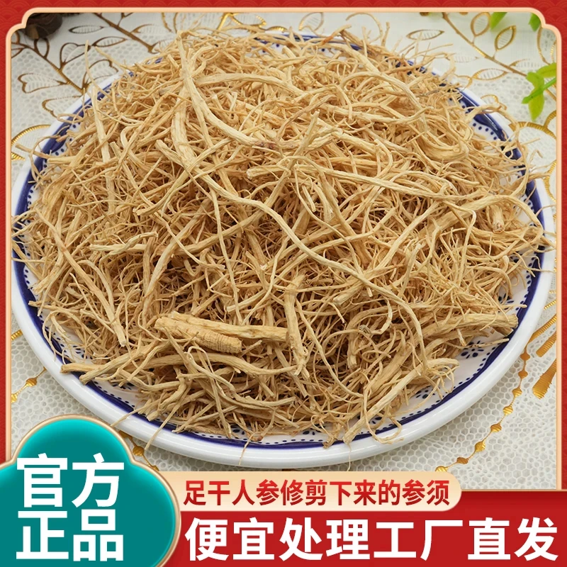 粒然堂长白山特产自然生晒无熏硫无提纯白参须香味浓郁人参须