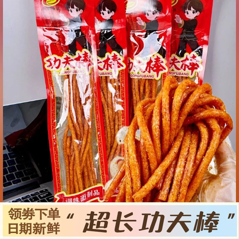 童年经典大辣棒超大功夫棒网红休闲零食解馋休闲食品辣条豆制品