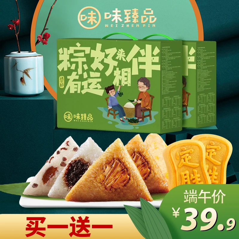 【买一箱送一箱】粽子礼盒蜜枣粽子蛋黄粽特产好礼五花肉粽