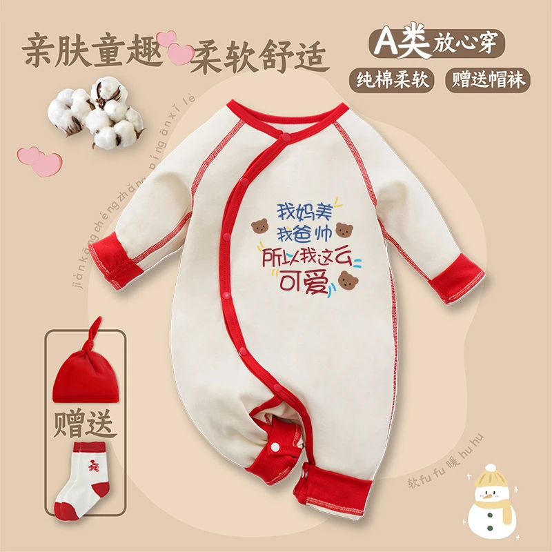 新生儿衣服0-3个月男孩女超萌网红6-12爱爸妈可爱搞怪春秋4连体衣