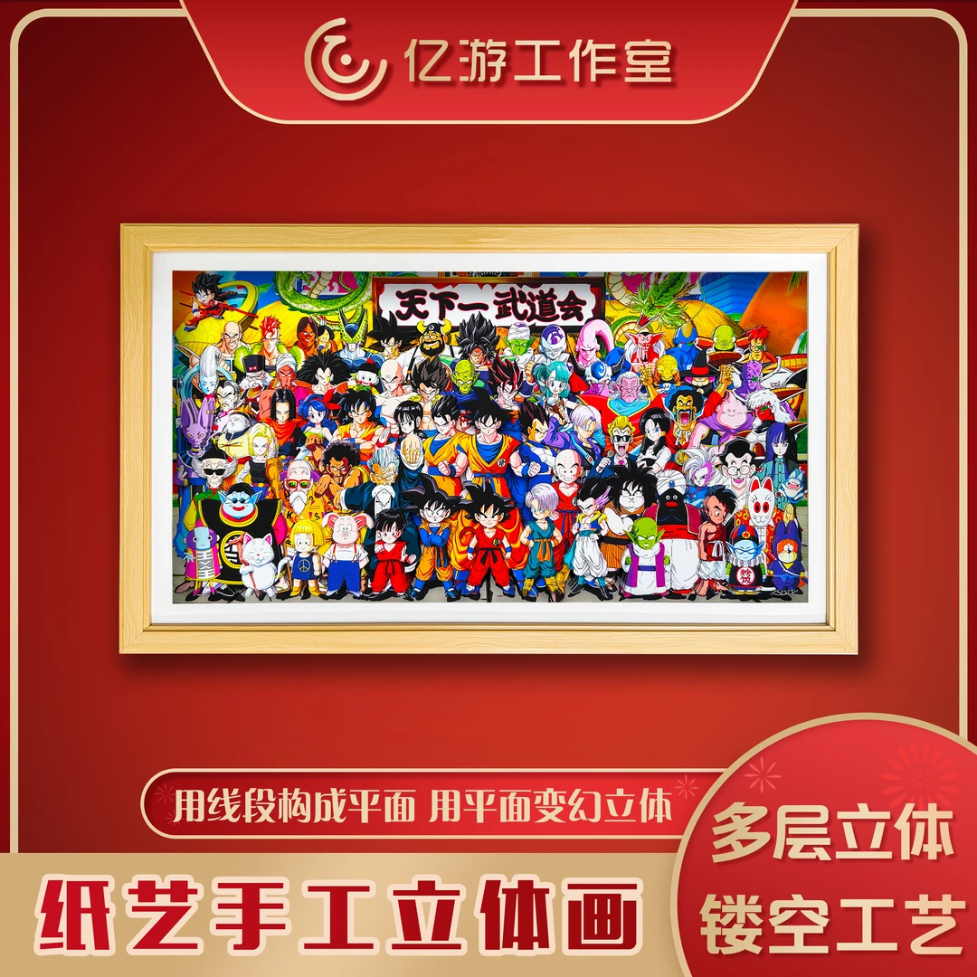 七龙珠全家福3d动漫立体画悟空布尔玛周边客厅玄关装饰画礼物挂画