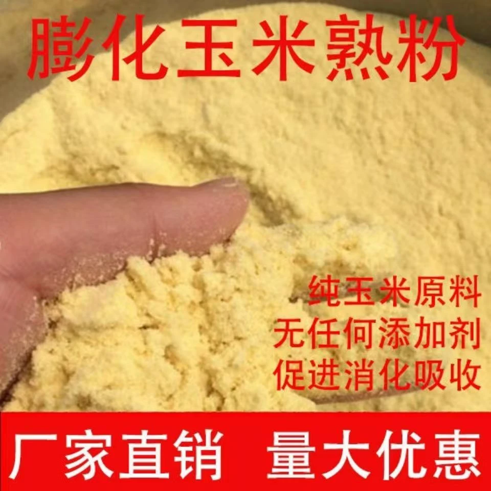 膨化玉米熟粉家禽家畜通用喂狗玉米粉熟化玉米面无添加纯玉米原料