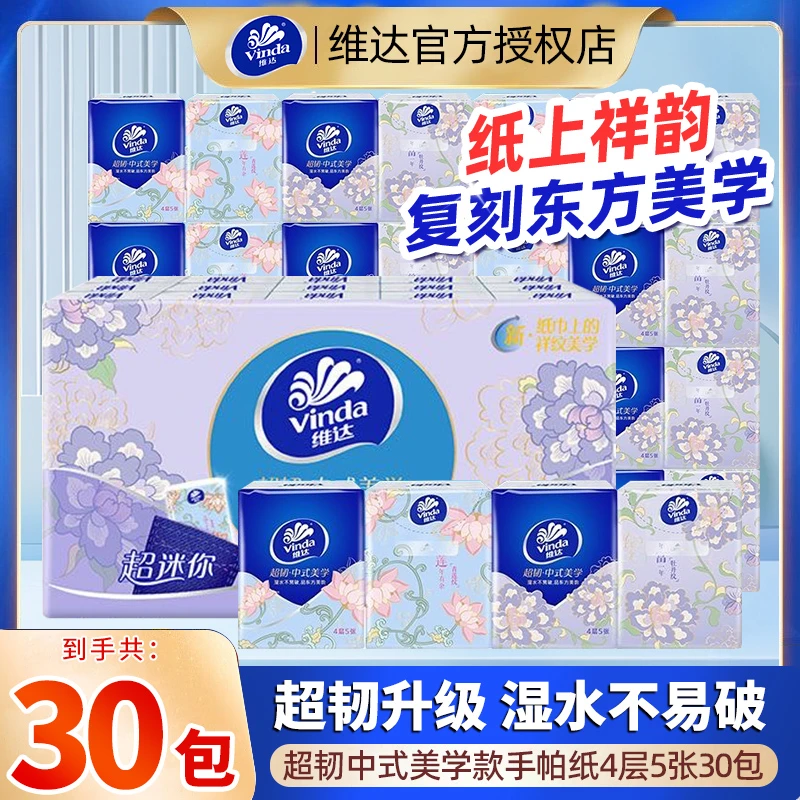 维达纸巾超韧小包手帕纸4层加厚亲肤便携餐巾纸随身装加厚不易破