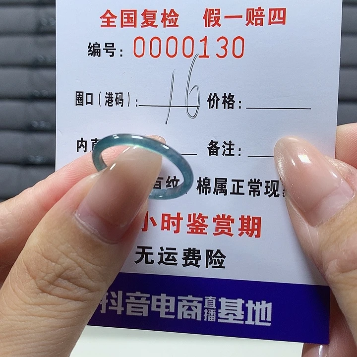 翡翠未镶嵌戒圈我 ，0130