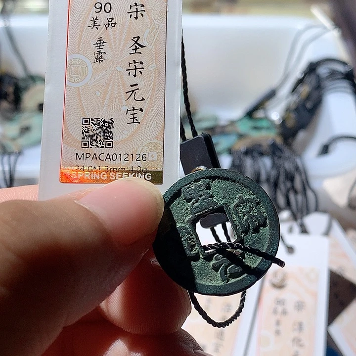 铜觅泉评级古钱币一枚 周浩
