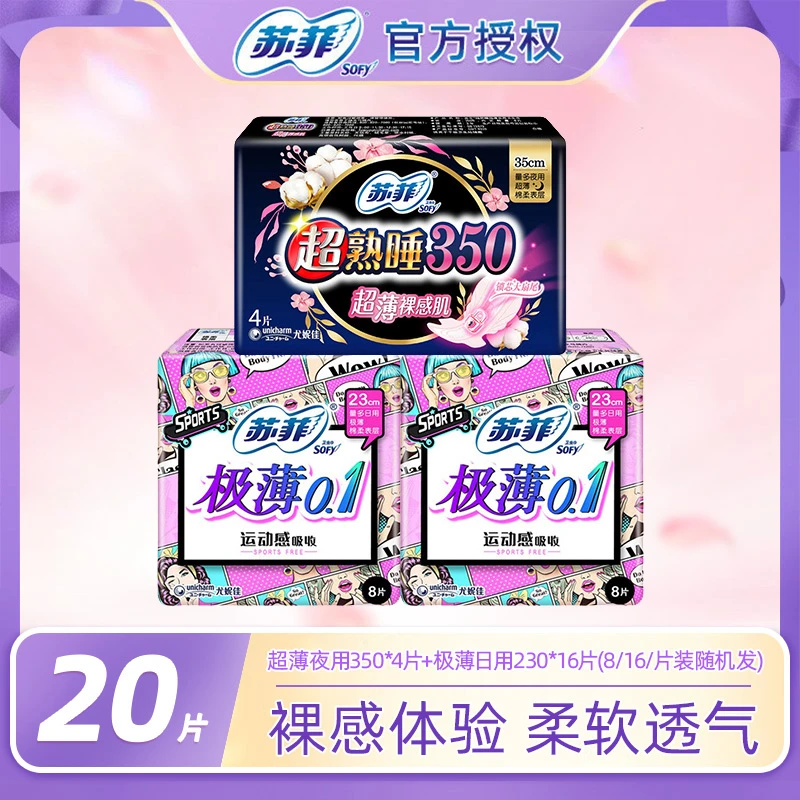 苏菲卫生巾姨妈巾学生弹力贴身极薄日用230+超薄夜用组合装防侧漏