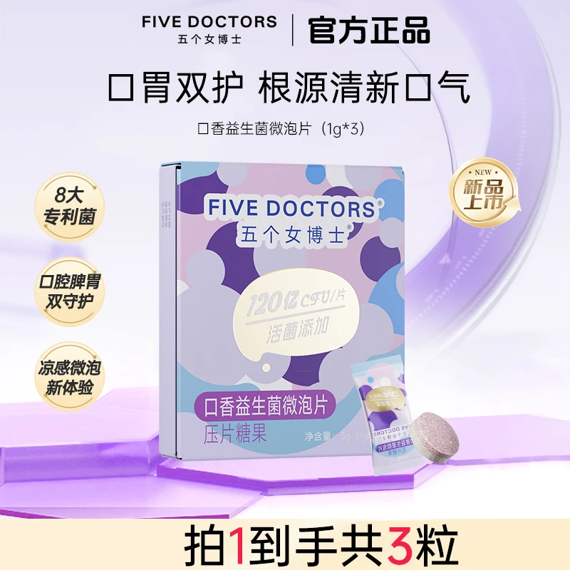 【会员专享】口香益生菌微泡片清新口气异味清新蜜桃尝鲜装