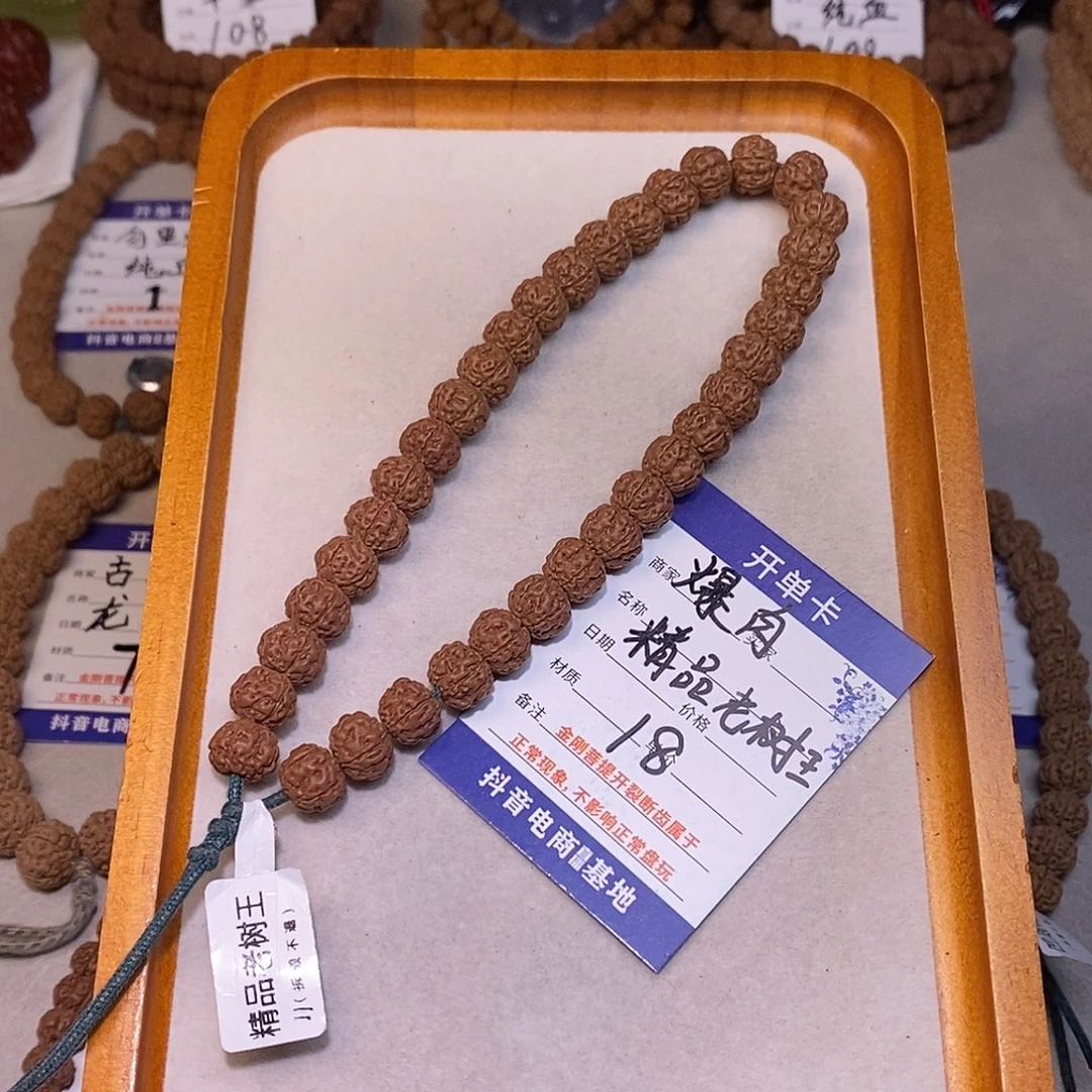 金刚菩提手串18爆肉精品老树王11