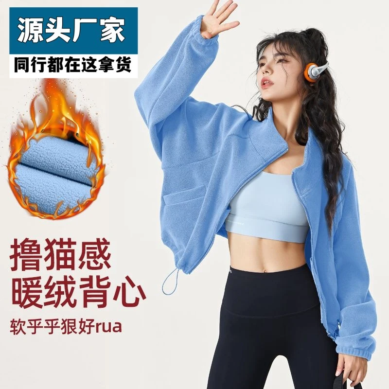 梵乐芬秋冬瑜伽服保暖运动外套上衣女立领加绒加厚摇粒绒健身服