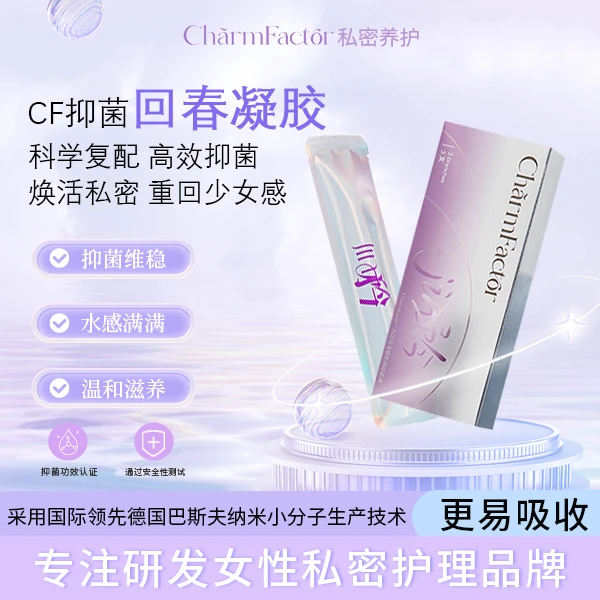 【抑菌尝鲜套系】CF溶菌酶抑菌凝胶保湿滋养女性私处温和护理