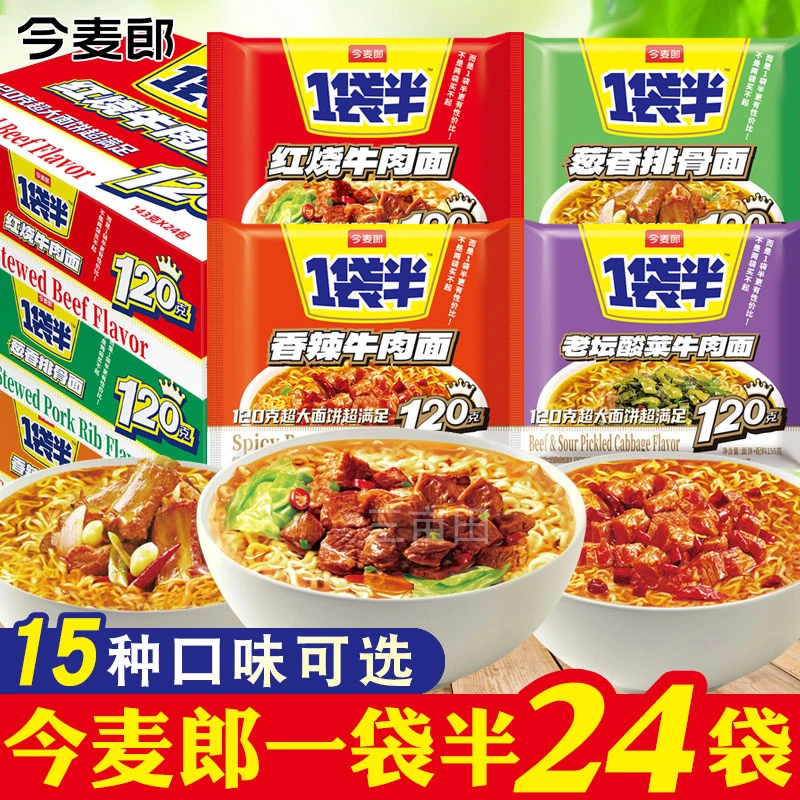 今麦郎方便面一袋半红烧牛肉面泡面24袋整箱批发方便夜宵速食食品