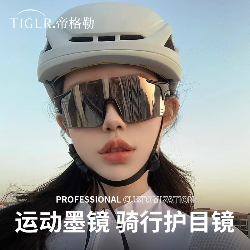 帝格勒运动骑行眼镜女防风户外防紫外线自行车大框太阳镜日夜两用