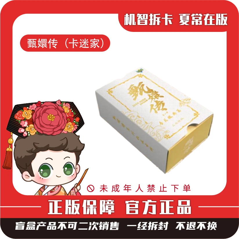 卡迷家【甄嬛传】-杏花微雨篇-第一弹-潮玩盲盒官方正版授权卡牌