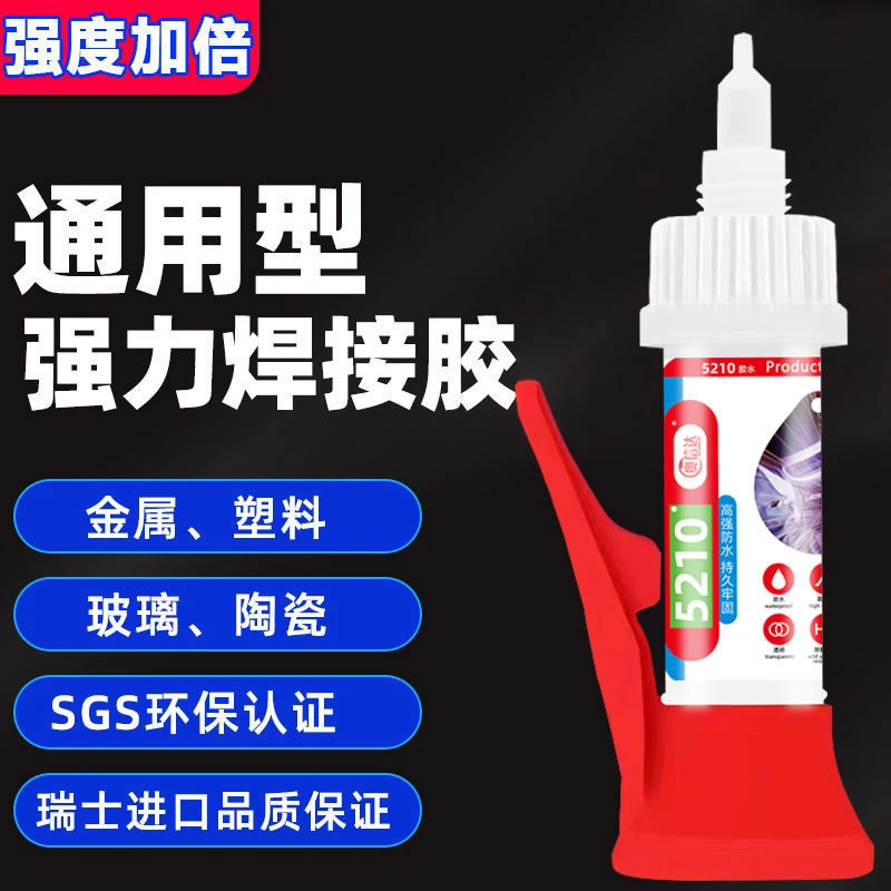 胶水强力焊接剂通用粘鞋补鞋子金属陶瓷塑料玻璃油性电焊胶水
