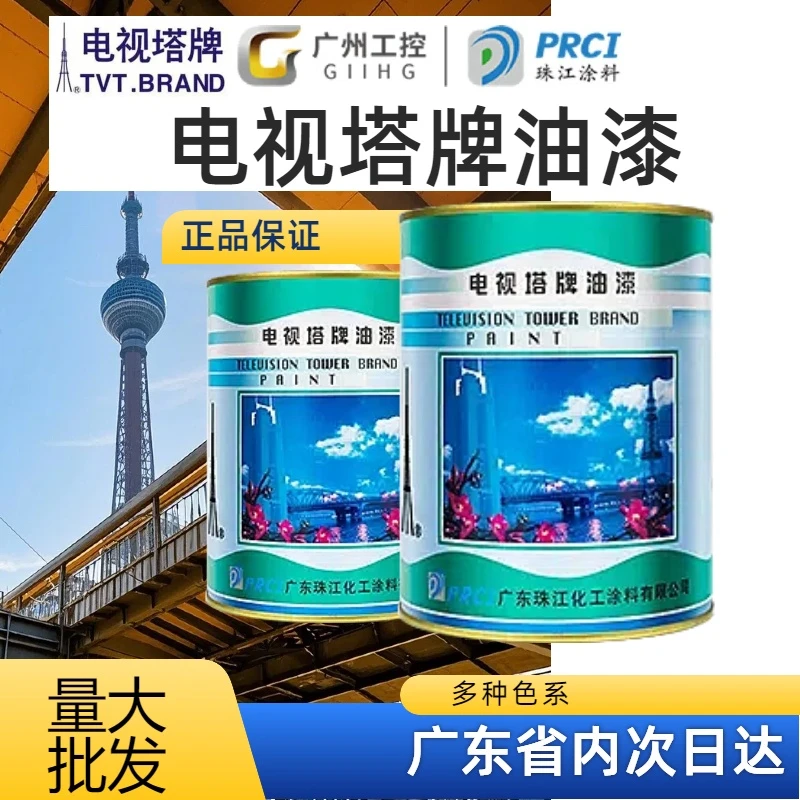 电视塔牌油漆酯胶磁漆金属漆机械漆五金漆防锈油漆栏杆铁门窗翻新