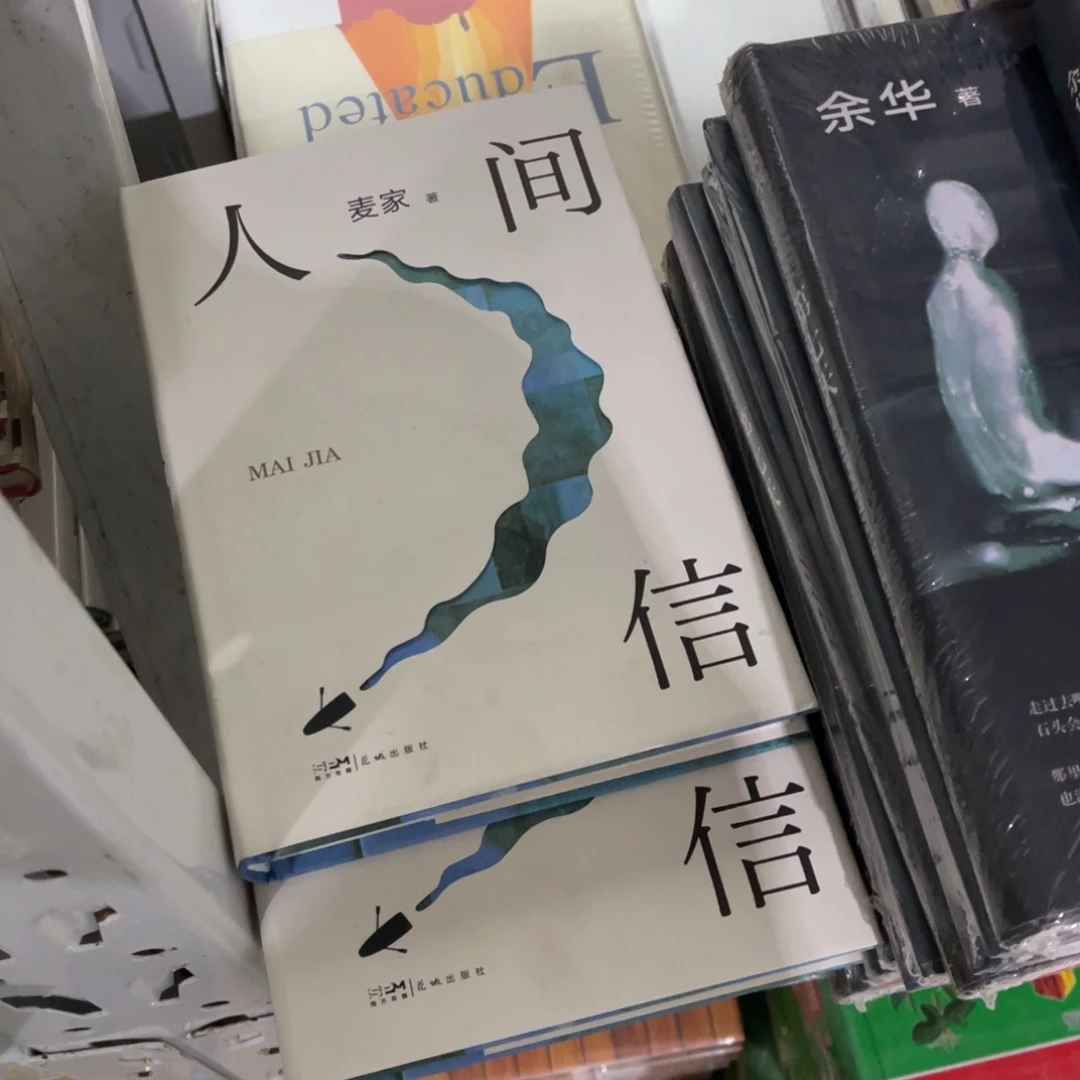 人间信精装一个福利