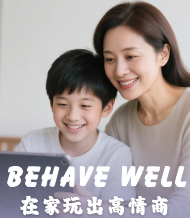 慧加Behave Well数字训练方案（20次体验版）