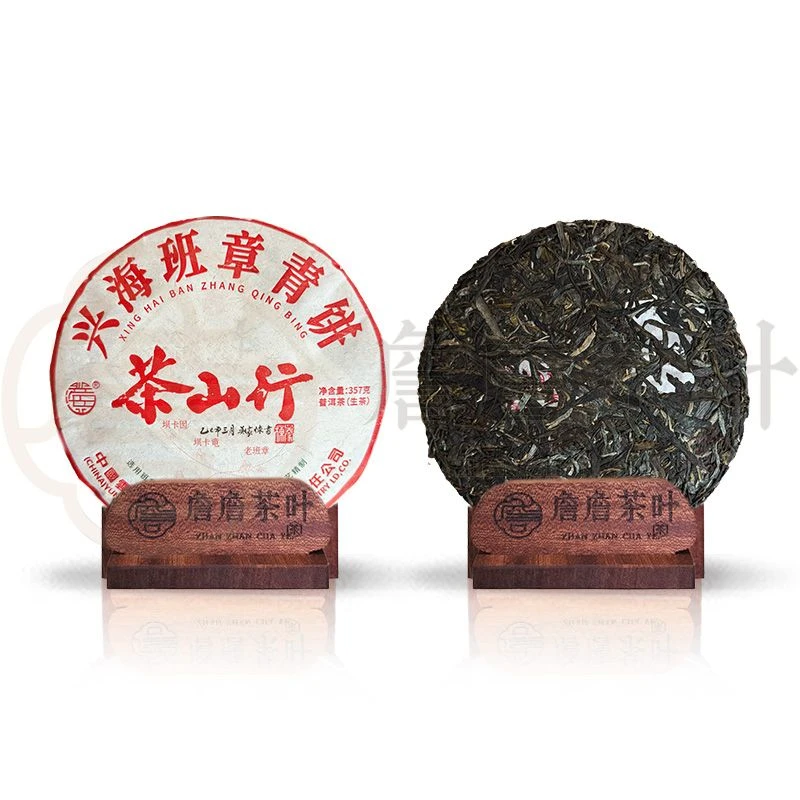 2025年 兴海茶厂 茶山行 班章青饼 普洱生茶357g