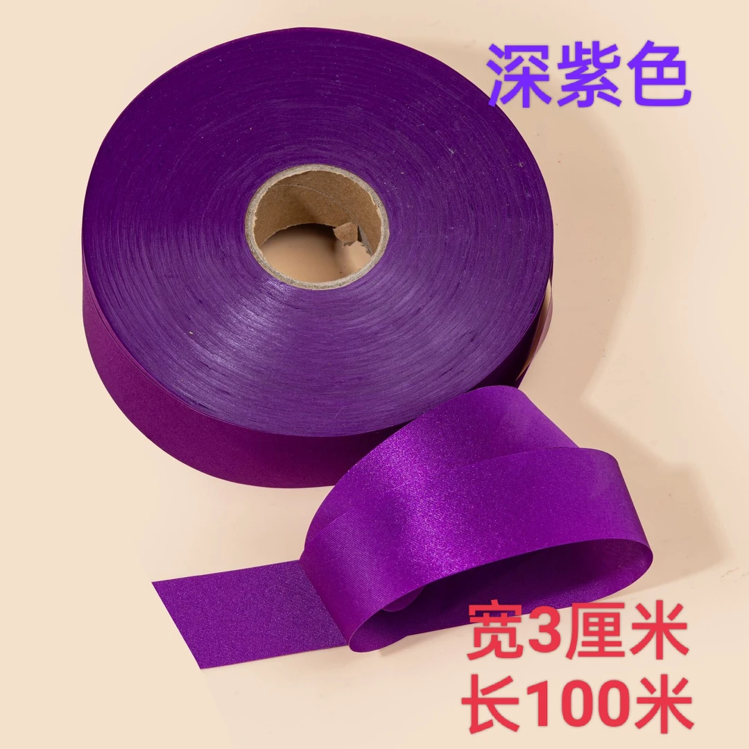 3cm包边条丝绸缎面仿真丝旗袍衣服滚边服装辅料(100米)深紫色3cm