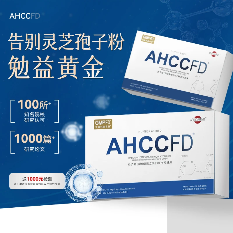 东京大学阿明诺AHCCfd版冻干粉勉益黄金灵芝孢子粉增强
