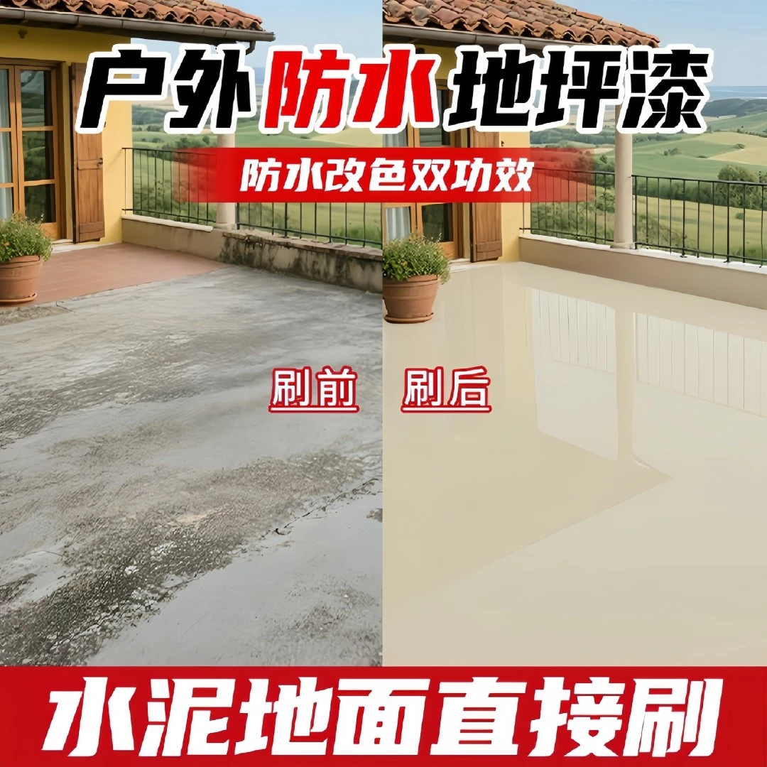 防滑款地坪漆家用室内水泥地面改造客厅卧室翻新改色专用漆地板漆