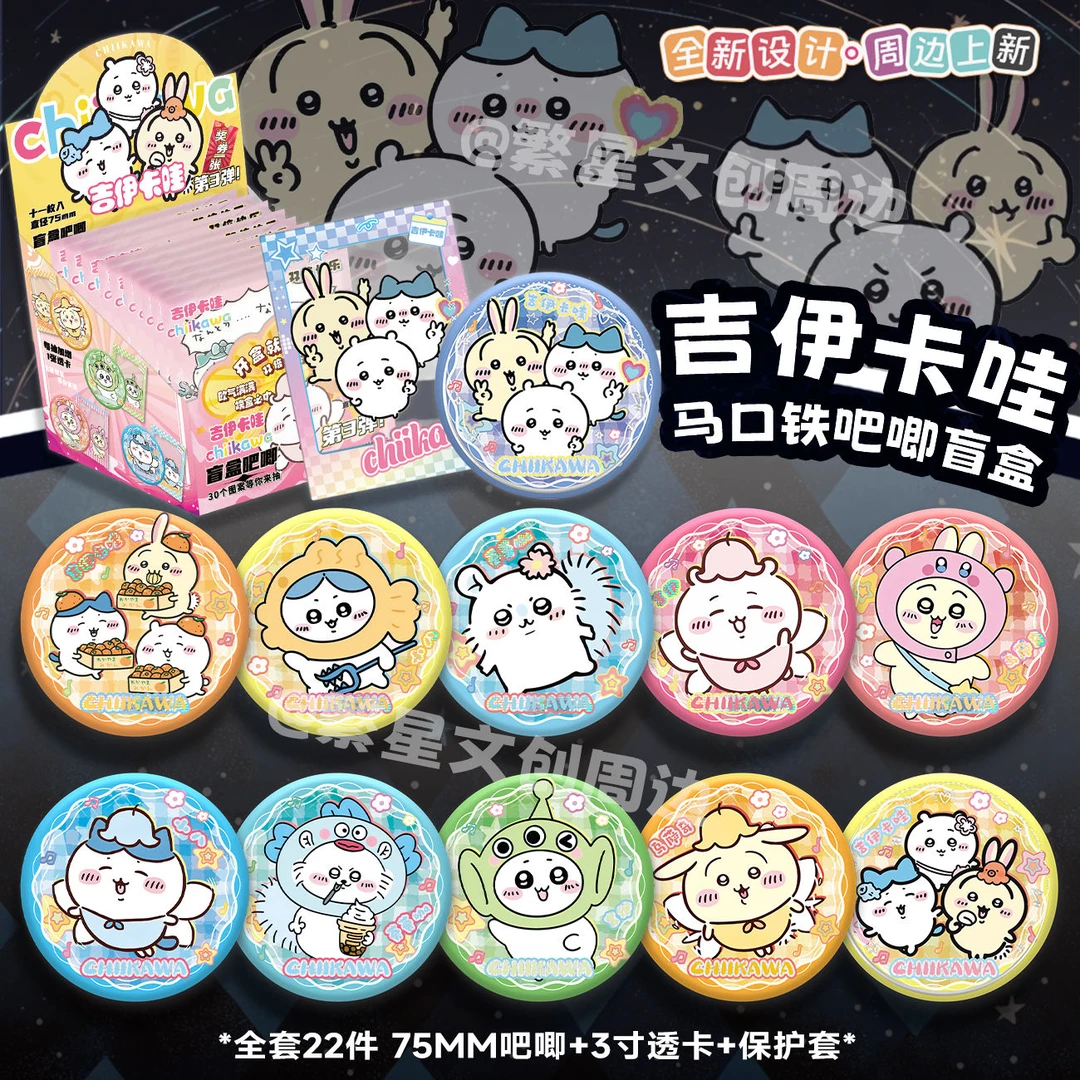 【透卡收藏好】吉伊卡哇周边吧唧徽章盲盒马口铁卡通创意二次元谷